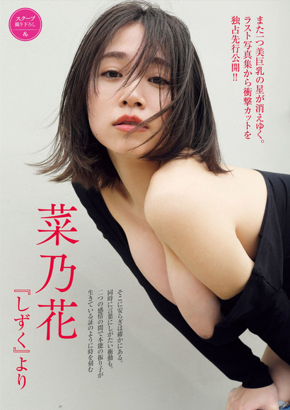 241111菜乃花001