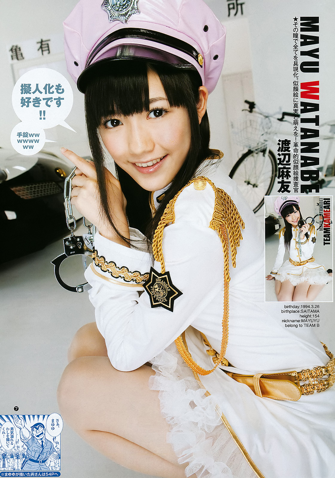 渡辺麻友エロエロマンコ これは是非逮捕されたい AKB48チーム亀有の婦警コス画像 : 画像ナビ!