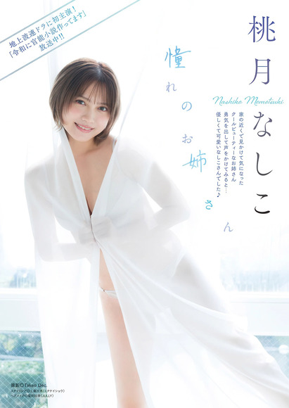 260320桃月なしこ001