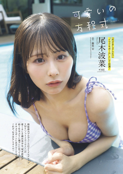 251126尾木波菜001