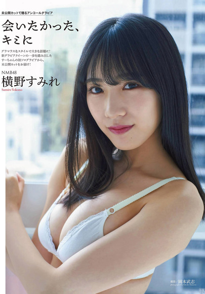 190907横野すみれ001