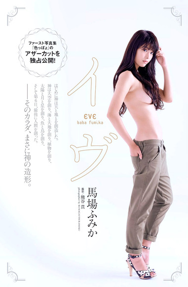161208馬場ふみかのエロ画像001