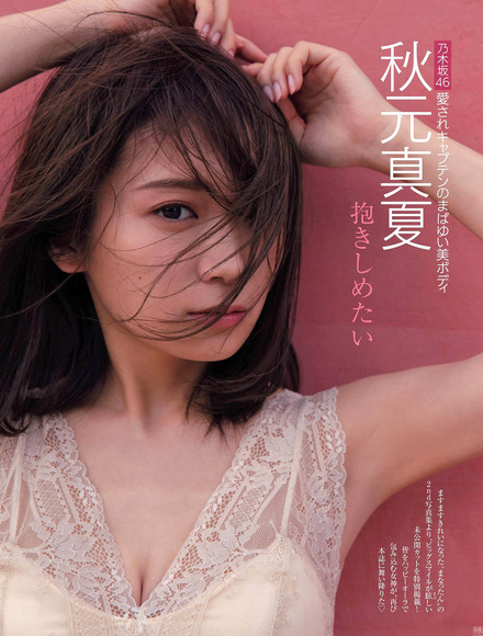 200905秋元真夏001