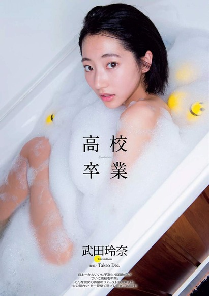 武田玲奈の画像009