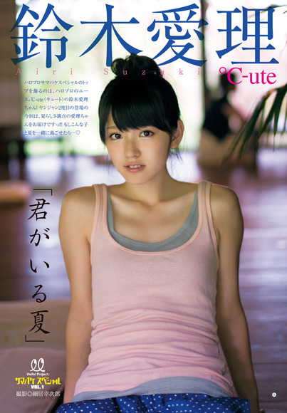 130816鈴木愛理017