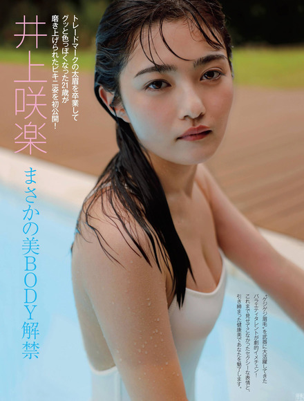 211023井上咲楽001