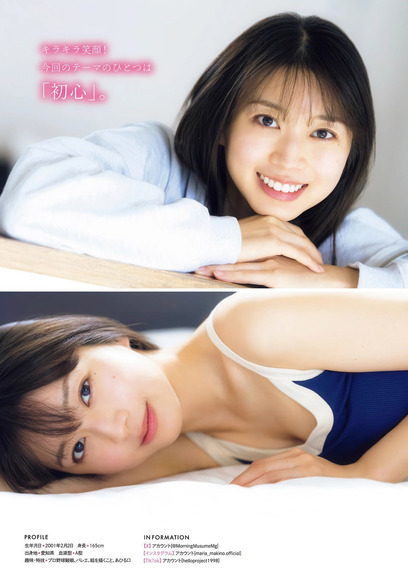 牧野真莉愛 ハロプロ最強美少女の美巨乳 part2