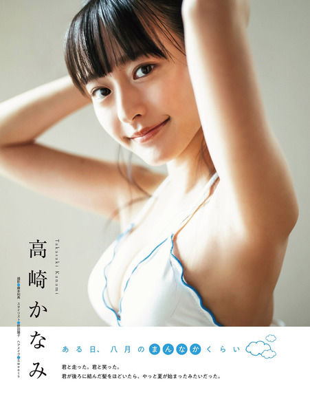 200916高崎かなみ001
