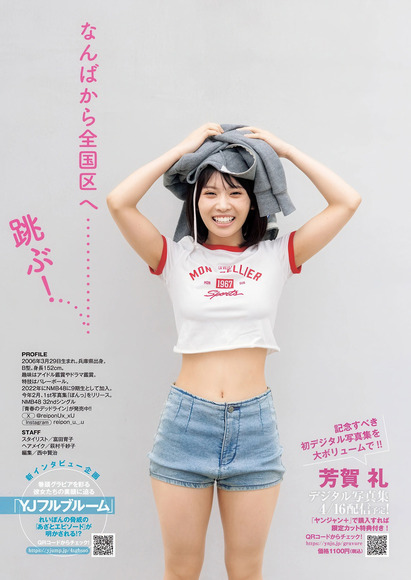 NMB４８新エース芳賀礼 バレーとダンスで磨かれた一級品のボディ