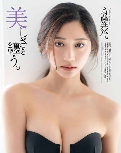 250702斎藤恭代001