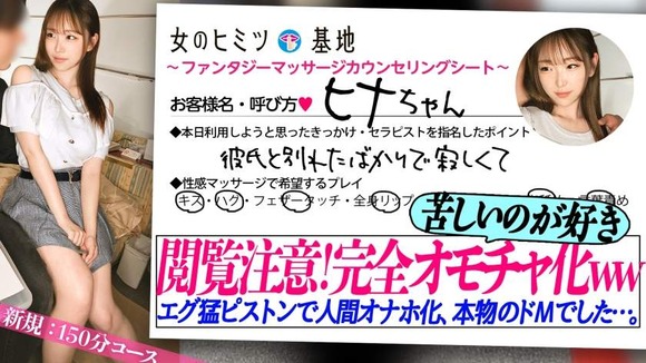 彼氏と別れたばかりのドM女子が女性用風俗に降臨。拘束されてオイルマッサージ…挿入おねだりでオナホ化