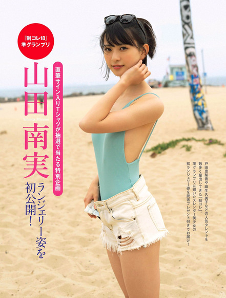 191224山田南実001