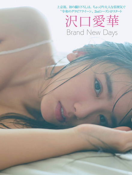 211024沢口愛華001