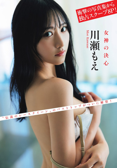 250611川瀬もえ001