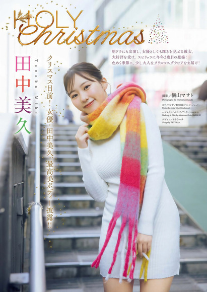 241219田中美久001