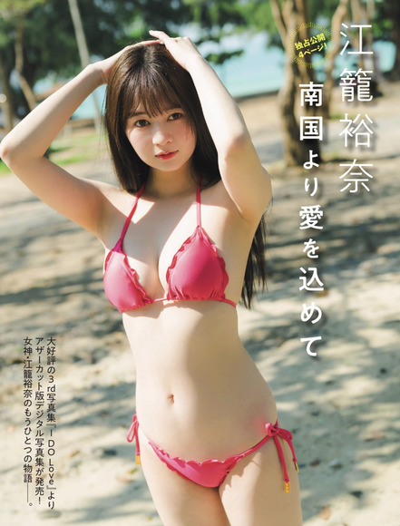 251230江籠裕奈001