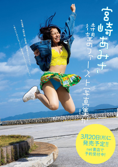 230131宮崎あみさ009