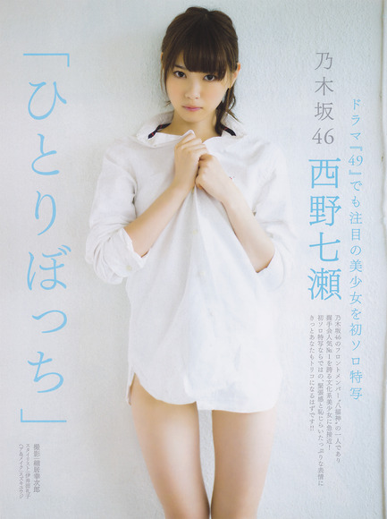 140404西野七瀬027