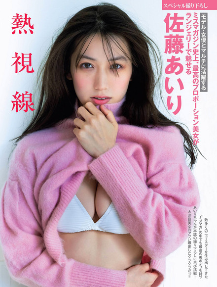 210206佐藤あいり001