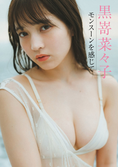240804黒嵜菜々子005