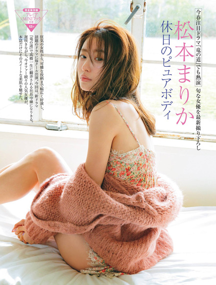 200601松本まりかのグラビア画像007