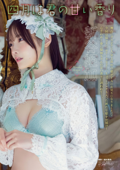 250720新谷姫加001