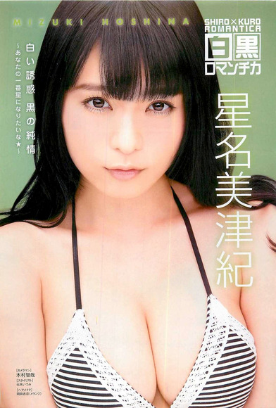 hoshina_mizuki_Hcup054