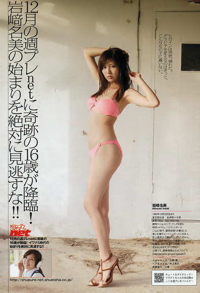 現役JKの清純派美少女　岩﨑名美(020