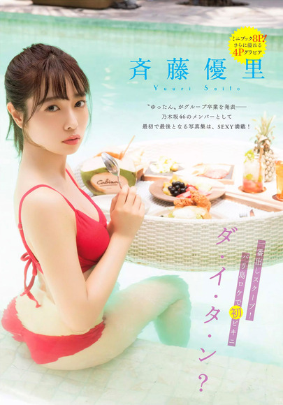 190616斉藤優里のエロ画像001