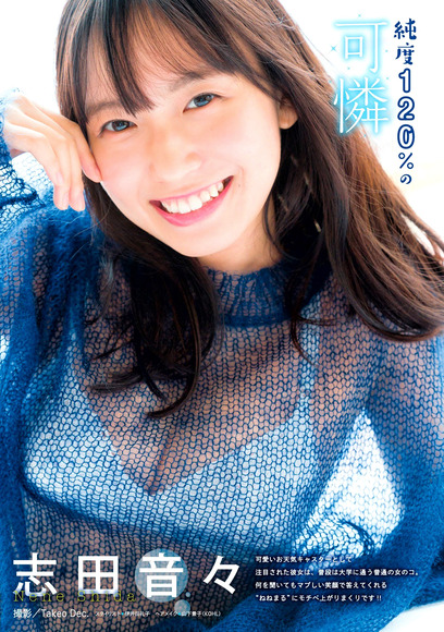201208志田音々の画像001