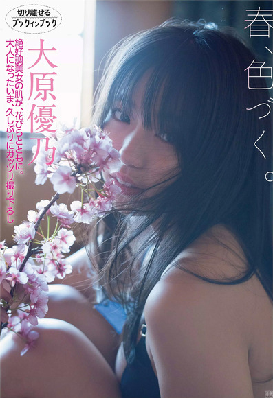 200422大原優乃のグラビア画像001