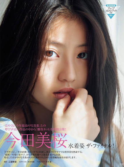 200207今田美桜のラスト水着グラビア画像001