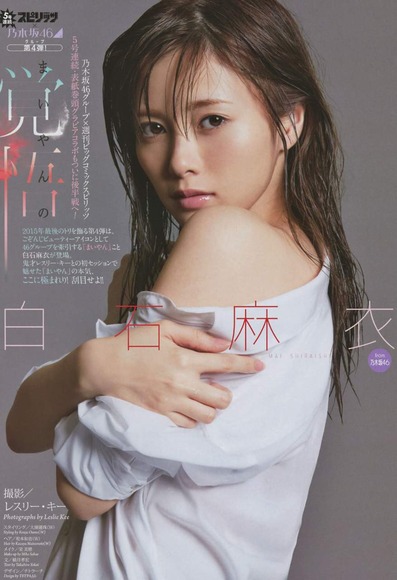 2016年2月13日追加 白石麻衣の画像007
