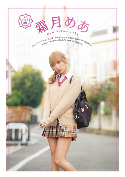 250926霜月めあ001