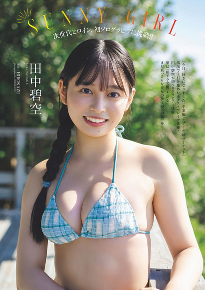 250804田中碧空001