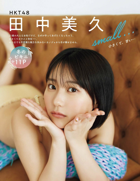 230328田中美久001