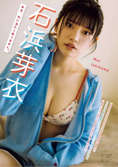 260207石浜芽衣001