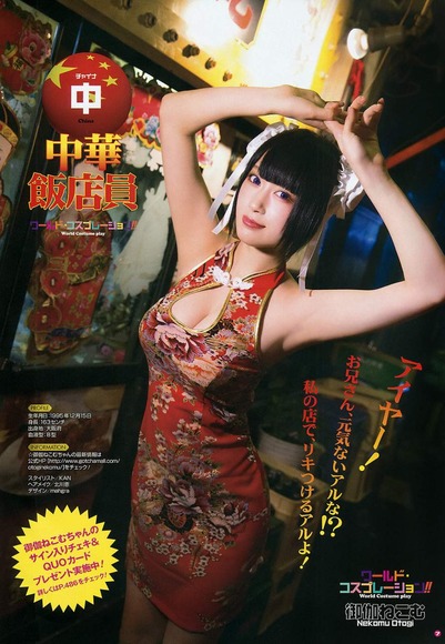 御伽ねこむのグラビア画像ヤングガンガン007