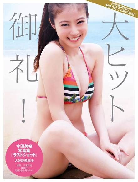 200211今田美桜の水着グラビア008