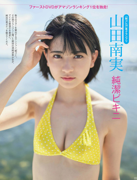 200511やまだみなみ001