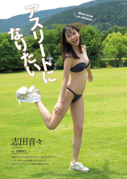 210917志田音々001