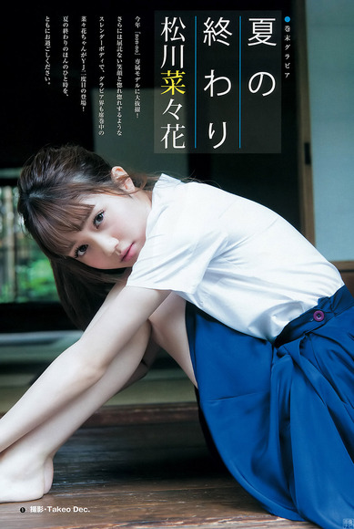 170910松川菜々花001