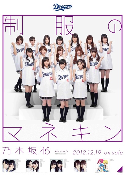 乃木坂46のグラビア画像020