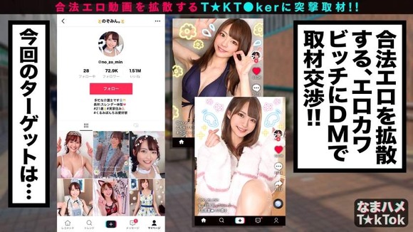 T☆kTokでDMナンパ。シリーズ最高クラスの変態性癖をもつ２１歳T☆kT●ker 2