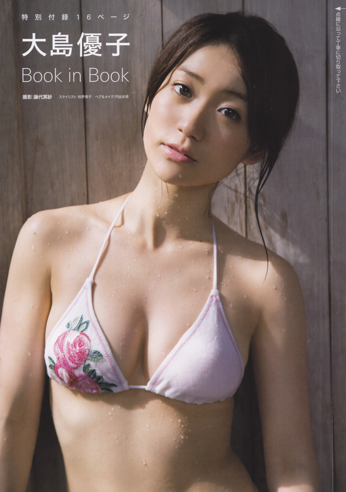 大島優子 破廉恥画像 妄想用】年末年始は大島優子とお忍びで温泉旅行へ出かけて露天風呂でS○X!! : 画像ナビ!