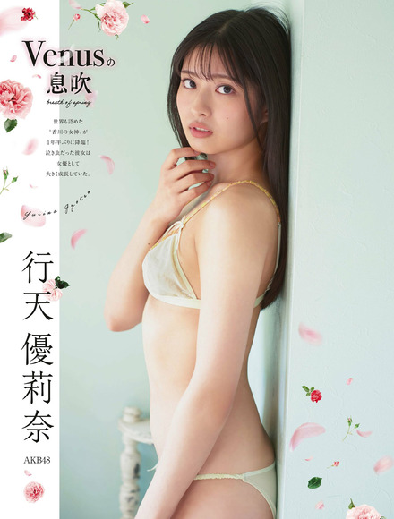 230812行天優莉奈001