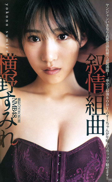 200114横野すみれ001