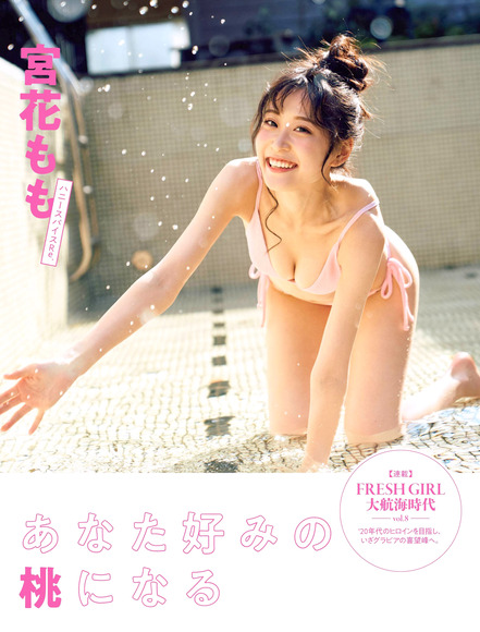 210201宮花もも001