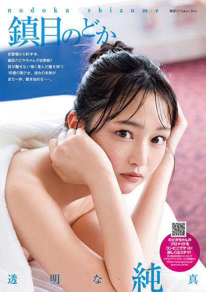 250426鎮目のどか007