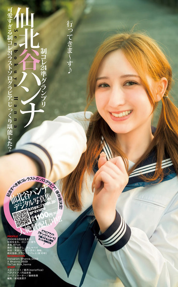 260505仙北谷ハンナ006